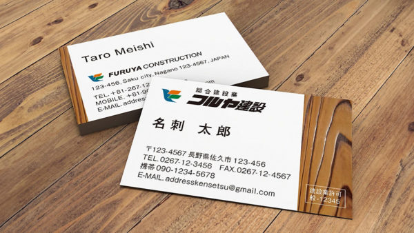 【名刺】フルヤ建設（スタッフ用）