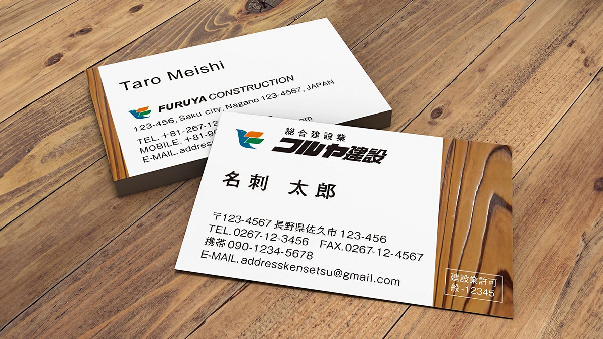 フルヤ建設 オリジナル名刺デザイン