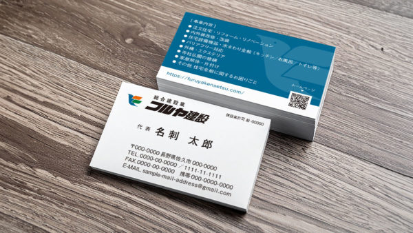 【名刺】フルヤ建設（社長用）