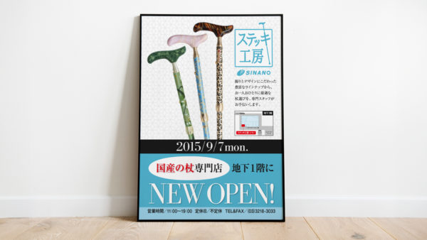 【ポスター】NEW OPEN｜ステッキ工房シナノ