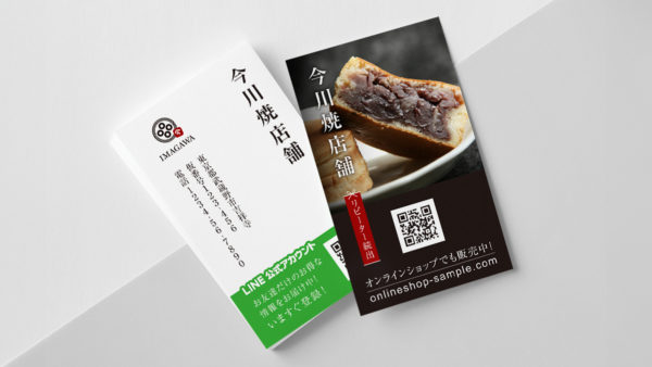 【ショップカード】デザインサンプル