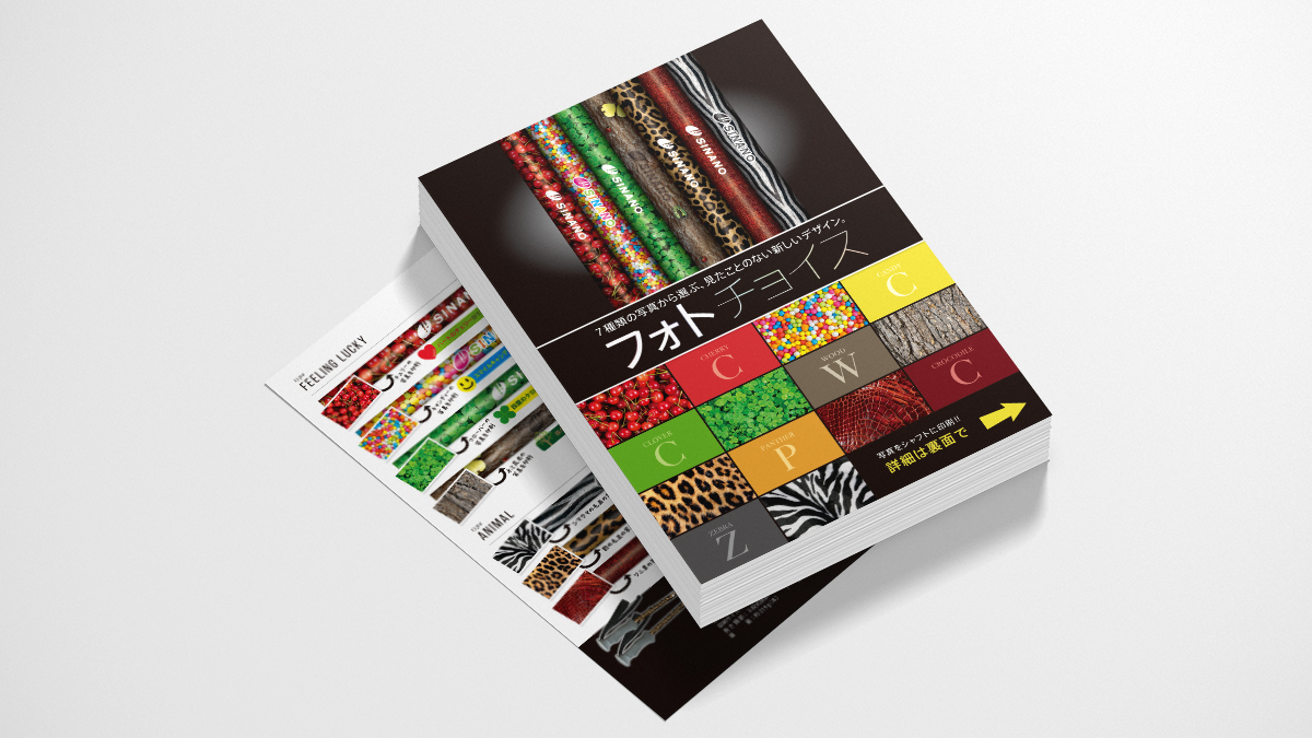 株式会社シナノ フォトチョイス チラシデザイン