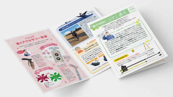 【会報誌】シナノ通信｜株式会社シナノ