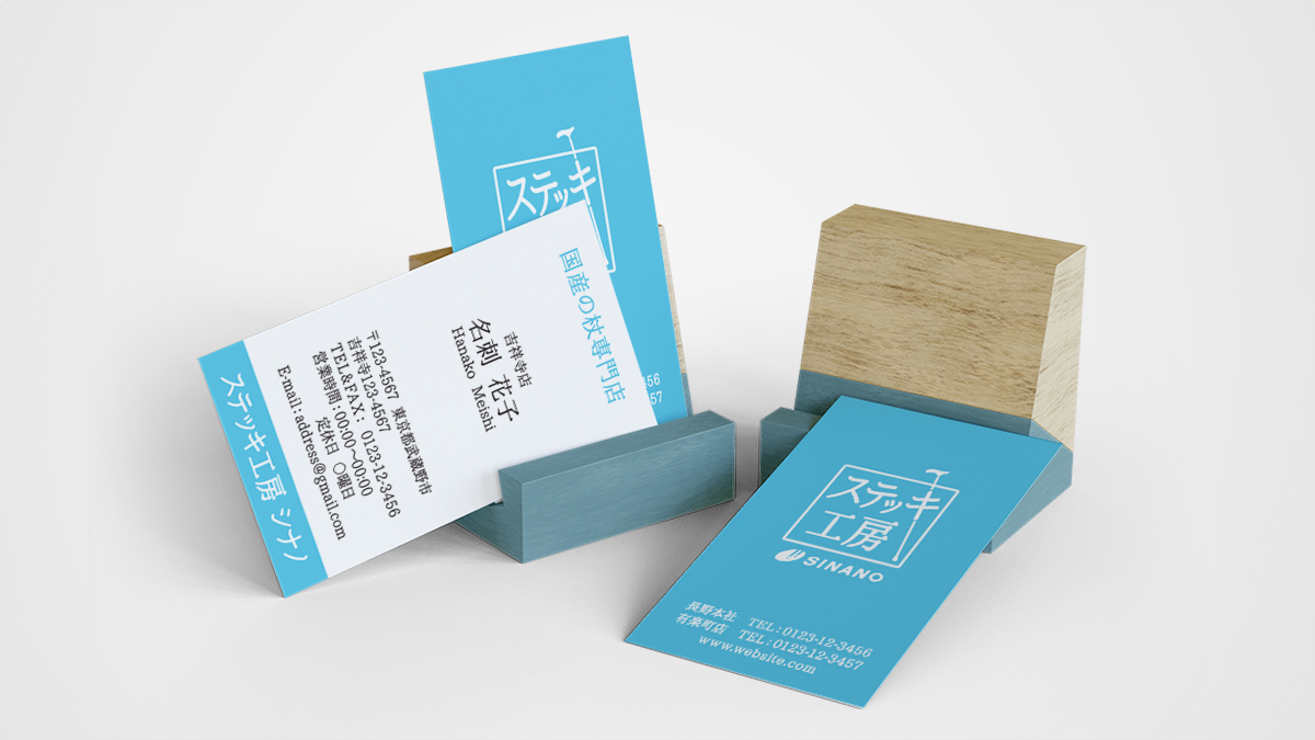 ステッキ工房シナノ オリジナル名刺デザイン