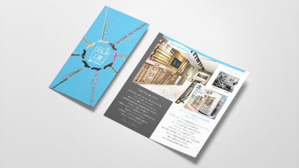 【リーフレット】店舗紹介｜ステッキ工房シナノ