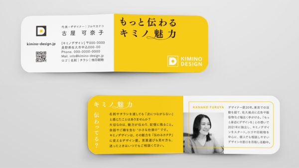 【二つ折り名刺】キミノデザイン